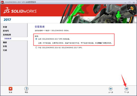 SolidWorks2017软件安装教程+SW2017中文安装包下载-图片9