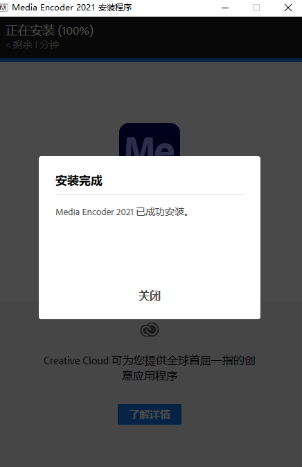 ME2021软件安装教程+Media Encoder 2021中文安装包下载-图片5