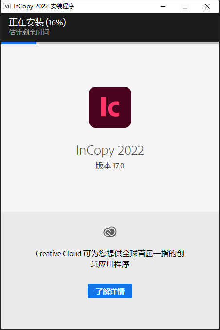 IC2022软件安装教程+Adobe Incopy 2022中文安装包下载-图片3