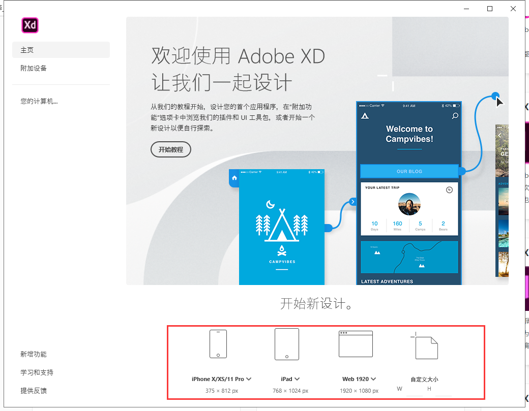 Adobe XD 2024软件安装教程+原型设计中文安装包下载-图片9