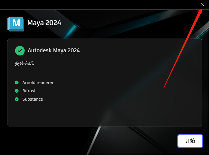 MAYA2024软件安装教程+MAYA动画建模中文安装包下载-图片11