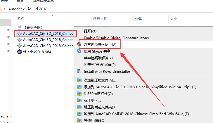Civil 3D 2018软件安装教程+土木工程中文安装包下载-图片2