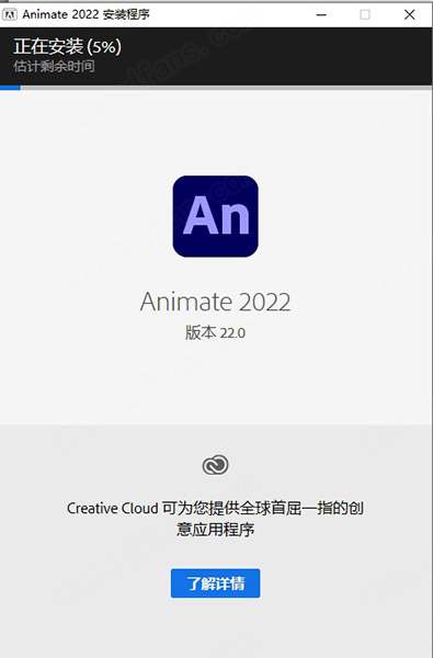 AN2022软件安装教程+Adobe Animate 2022中文安装包下载-图片3