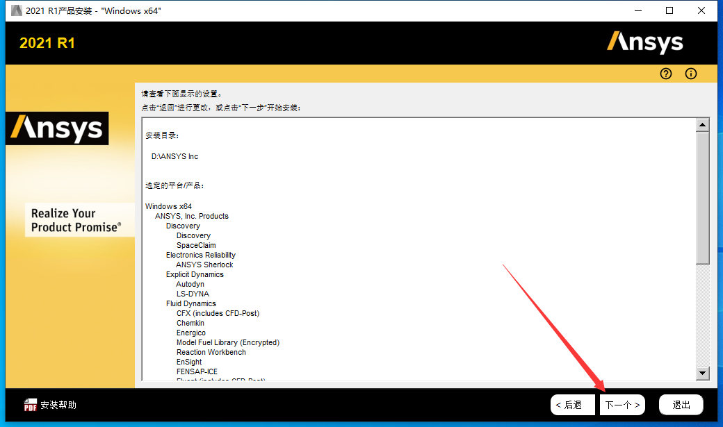 Ansys2021软件安装教程+模拟仿真中文安装包下载-图片10