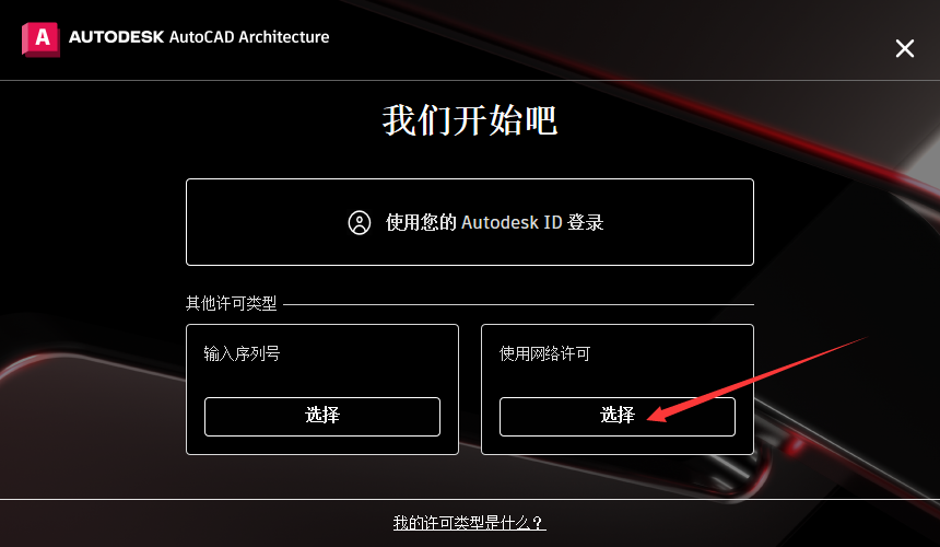 AutoCAD2023建筑版软件安装教程+CAD2023中文安装包下载