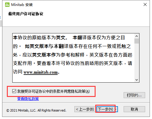 Minitab 21软件安装教程+质量管理统计中文安装包下载-图片7