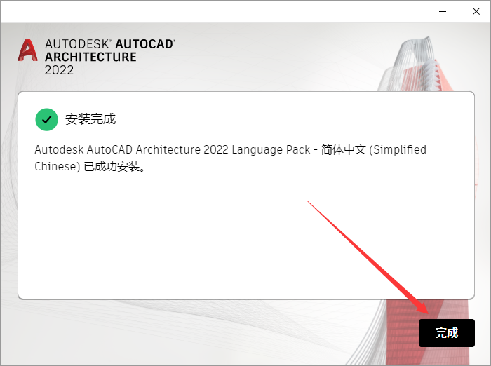 AutoCAD2022建筑版软件安装教程+CAD2022中文安装包下载-图片21