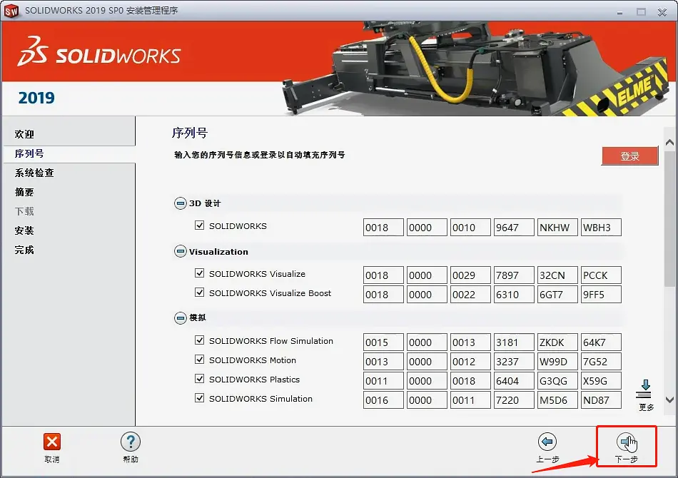 SolidWorks2019软件安装教程+SW2019中文安装包下载-图片5