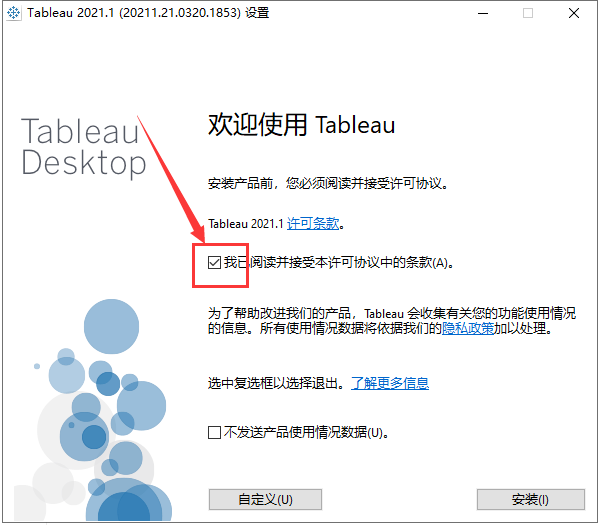 Tableau2021软件安装教程+可视化分析中文安装包下载-图片3