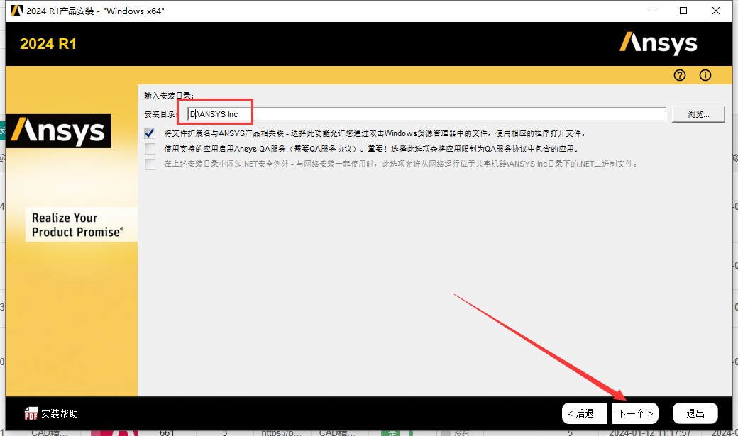 Ansys2024 R1软件安装教程+模拟仿真中文安装包下载-图片22