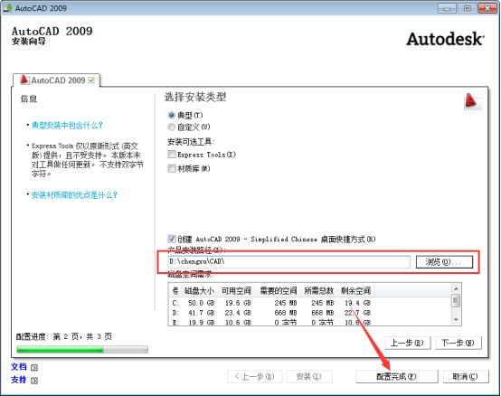 AutoCAD2009软件安装教程+CAD2009中文安装包下载-图片9