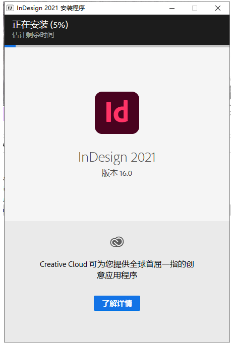 ID2021软件安装教程+Adobe InDesign 2021中文安装包下载-图片2