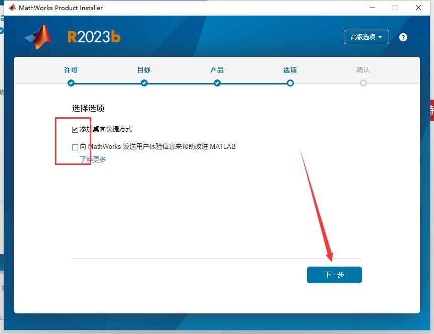 Matlab R2023b软件安装教程+数据分析中文安装包下载-图片14