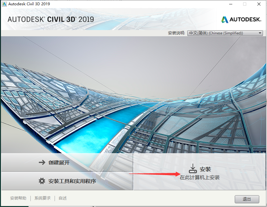 Civil 3D 2019软件安装教程+土木工程中文安装包下载-图片4