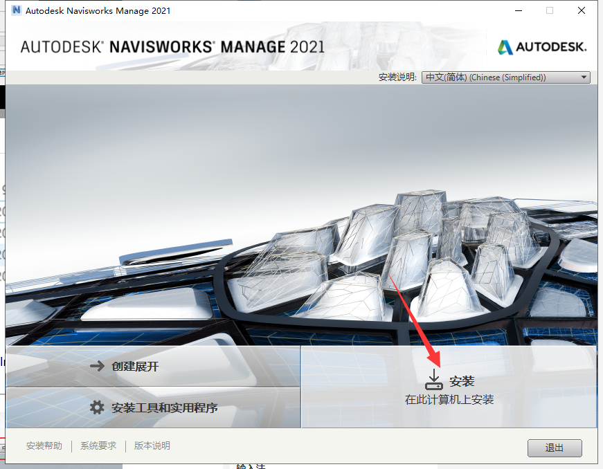 Navisworks2021软件安装教程+建筑工程中文安装包下载-图片3