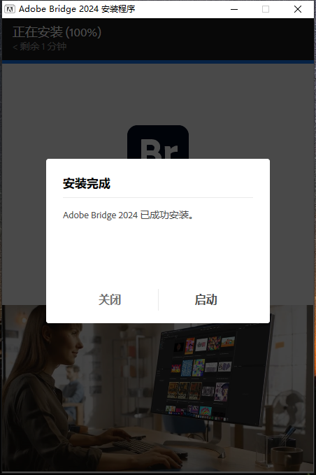 BR2024软件安装教程+Adobe Brige 2024中文安装包下载-图片5