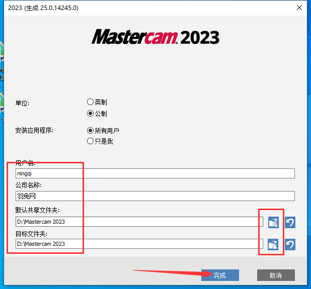 Mastercam2023软件安装教程+MC2023中文安装包下载-图片8