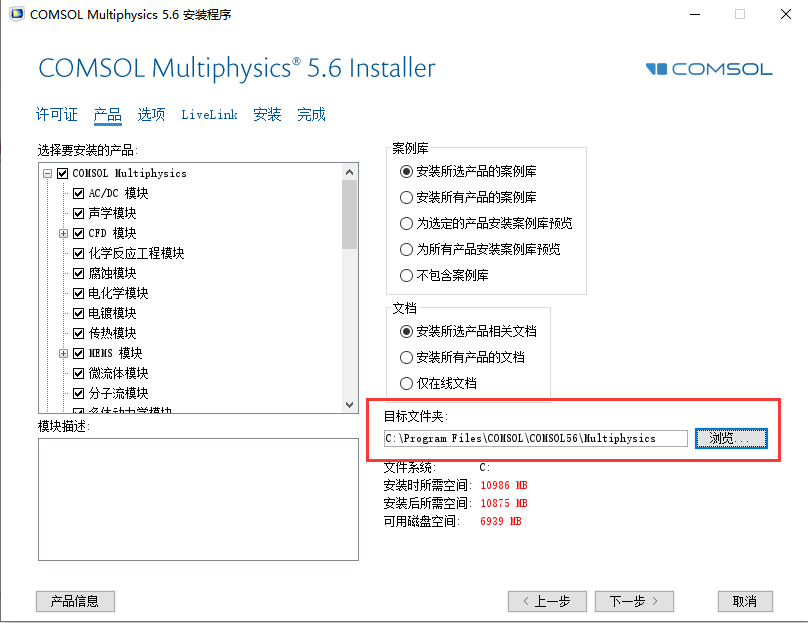 COMSOL5.6软件安装教程+模拟仿真中文安装包下载