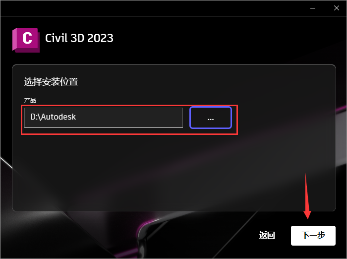 Civil 3D 2023软件安装教程+土木工程中文安装包下载-图片8
