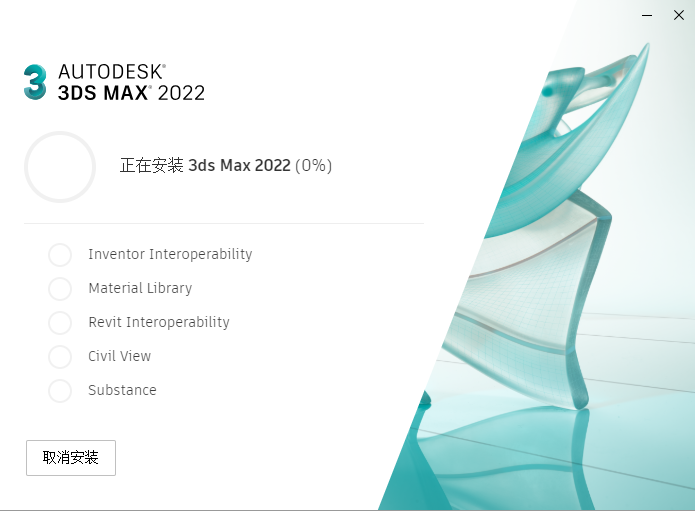 3Ds Max2022软件安装教程+3Dmax2022中文安装包下载