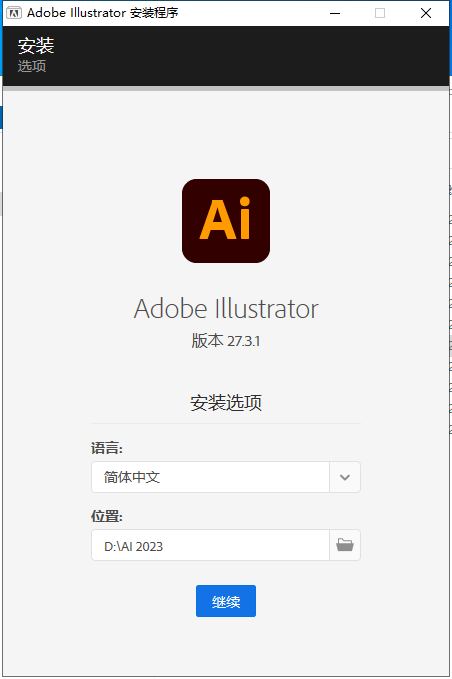 AI2023软件安装教程+ Illustrator 2023中文安装包下载-图片3
