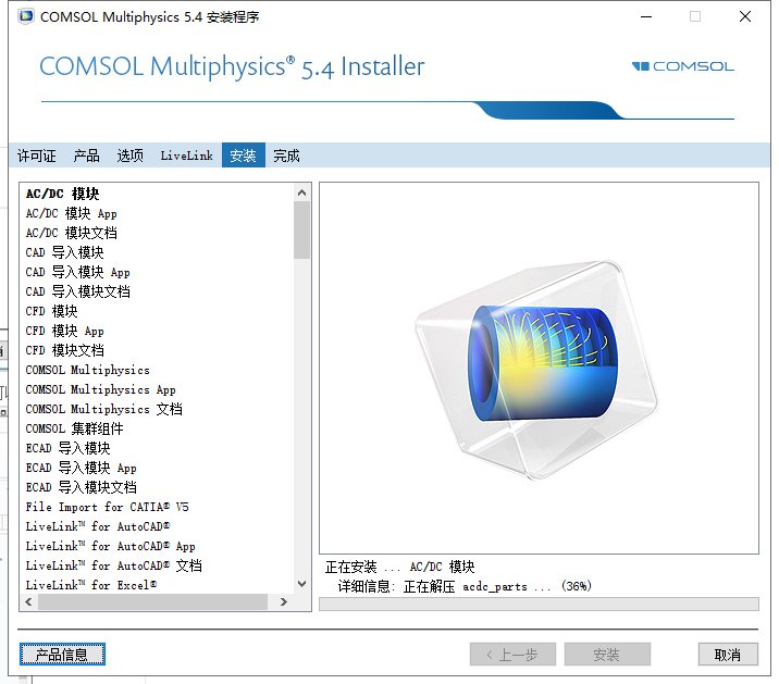 COMSOL 5.4软件安装教程+模拟仿真中文安装包下载-图片9