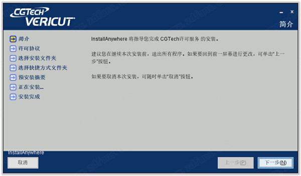 VERICUT9软件安装教程+数控加工仿真中文安装包下载-图片18