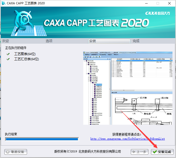 CAXA CAPP 2020软件安装教程+工艺图表2020中文安装包下载-图片8
