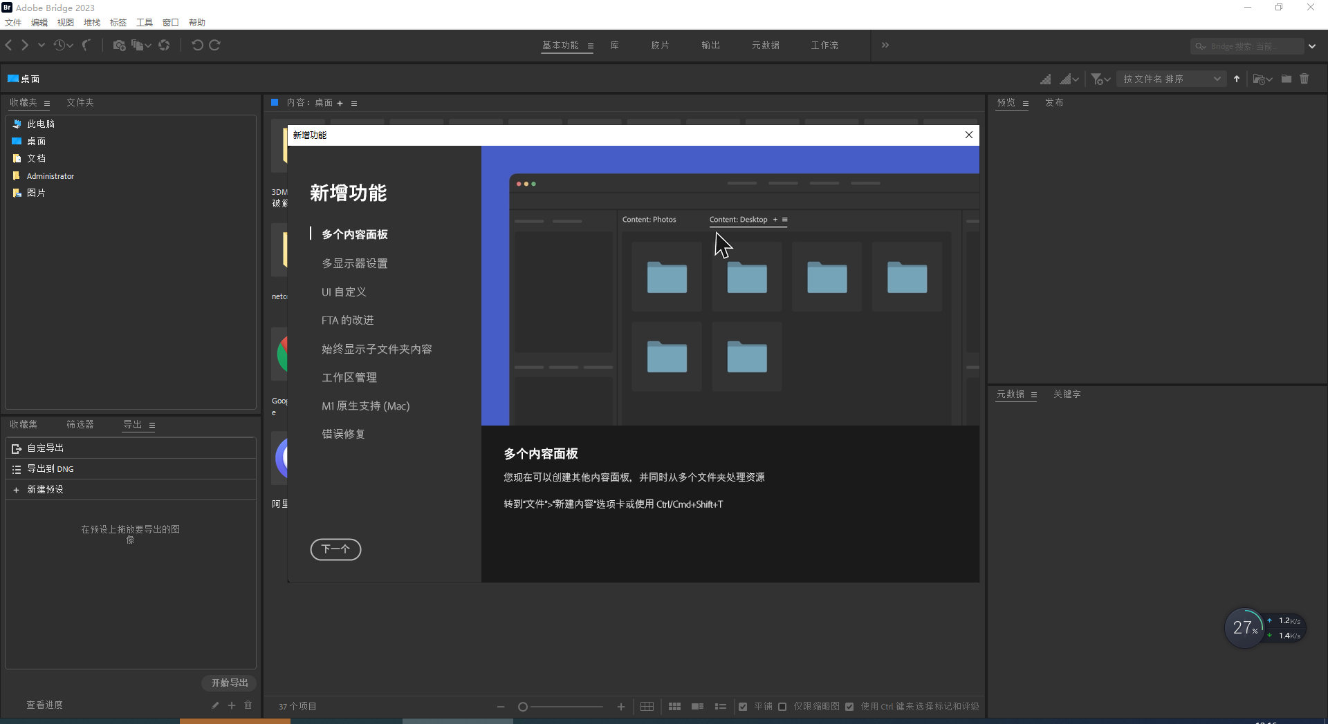 BR2023软件安装教程+Adobe Brige 2023中文安装包下载-图片10