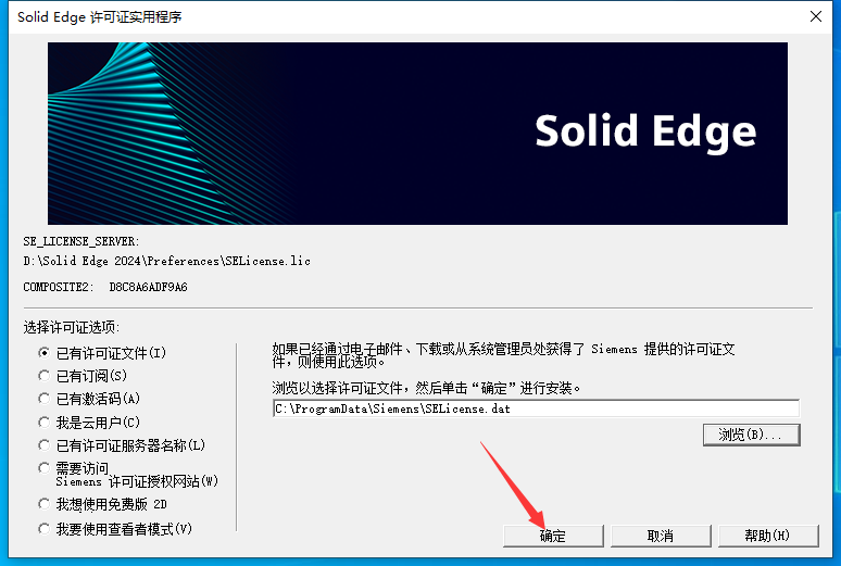 solid edge2024软件安装教程+三维软件中文安装包下载-图片14