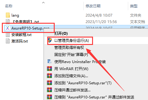Axure RP 10软件安装教程+原型设计中文安装包下载