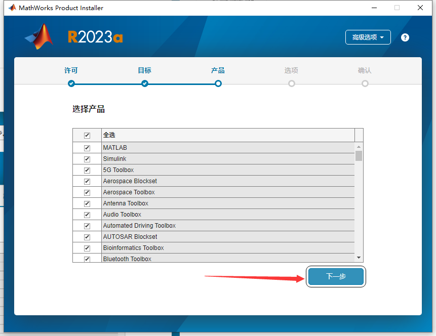 Matlab R2023a软件安装教程+数据分析中文安装包下载-图片12