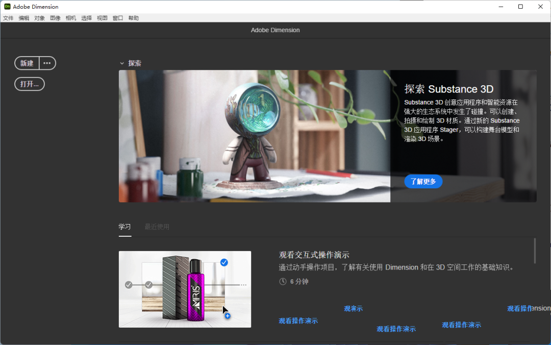DN2022软件安装教程+Adobe Dimensions 2022中文安装包下载-图片5