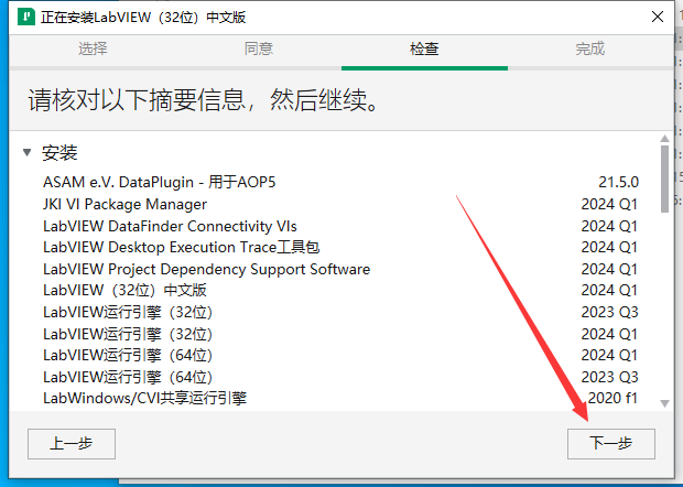 Labview2024软件安装教程+可视化编程中文安装包下载-图片9