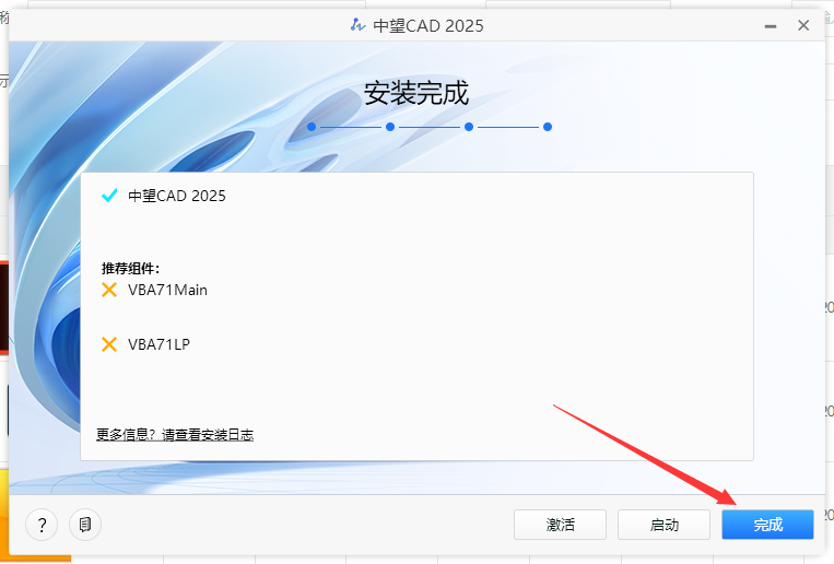 中望CAD2025软件安装教程+ZW2025中文安装包下载-图片6