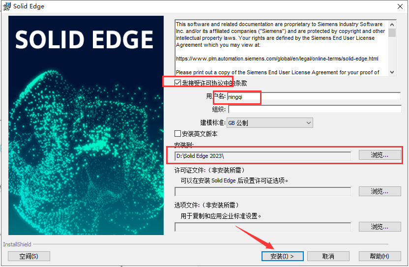 solid edge2023软件安装教程+三维软件中文安装包下载-图片3