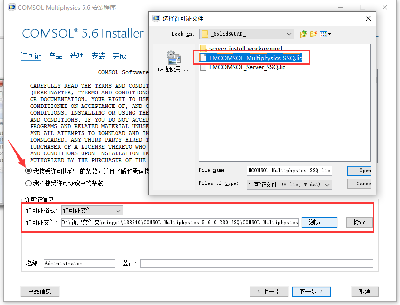 COMSOL5.6软件安装教程+模拟仿真中文安装包下载