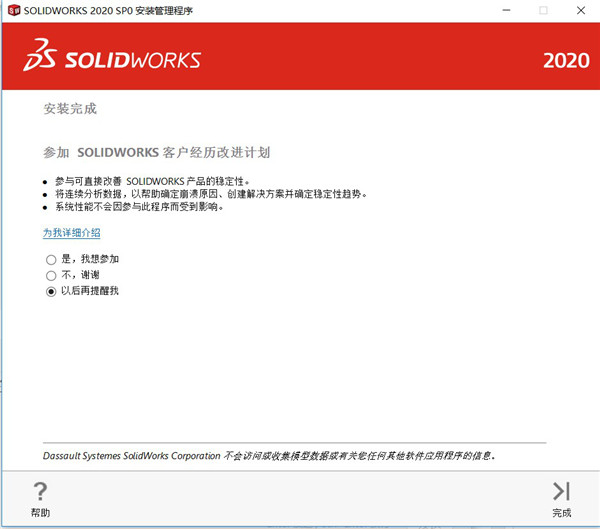 SolidWorks2020软件安装教程+SW2020中文安装包下载-图片10