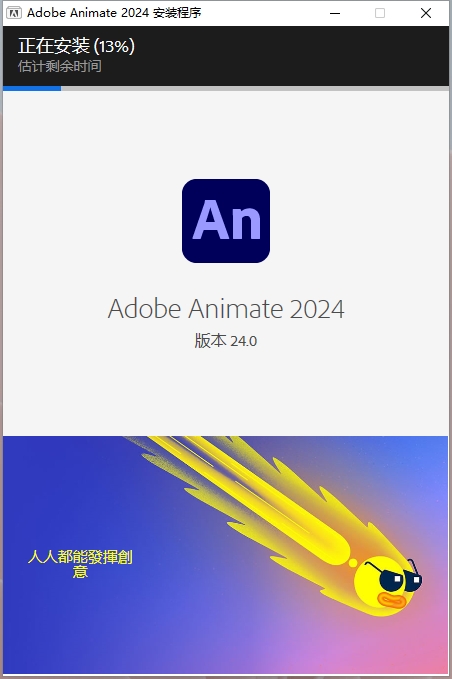 AN2024软件安装教程+Adobe Animate 2024中文安装包下载-图片4