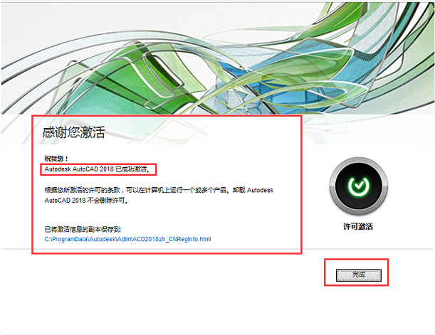 AutoCAD2018软件安装教程+CAD2018中文安装包下载-图片17