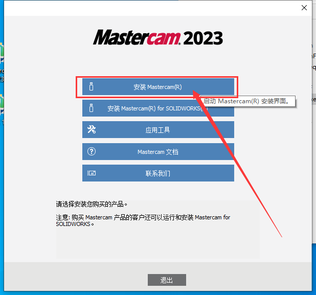 Mastercam2023软件安装教程+MC2023中文安装包下载-图片4