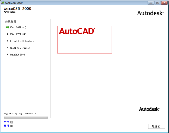 AutoCAD2009软件安装教程+CAD2009中文安装包下载-图片11