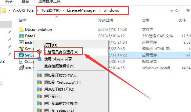 ArcGIS10.2软件安装教程+绘制地图中文安装包下载-图片2