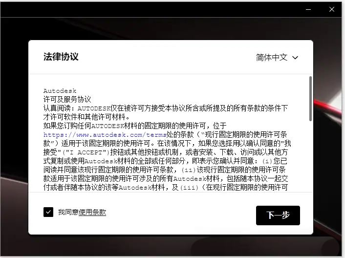 AutoCAD2025软件安装教程+CAD2025中文安装包下载-图片4