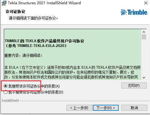 Tekla Structures 2021软件安装教程+钢结构设计中文安装包下载-图片3