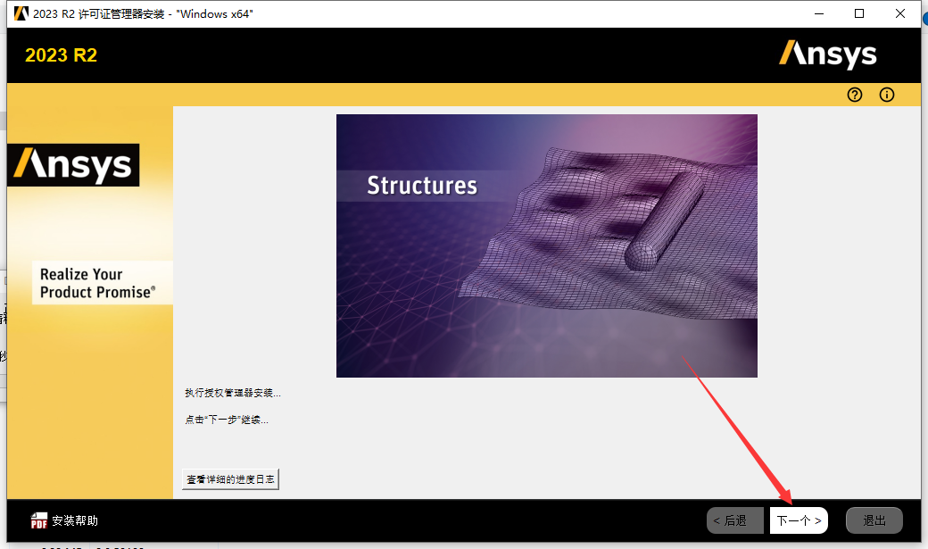 Ansys2023 R2软件安装教程+模拟仿真中文安装包下载-图片11