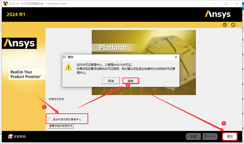 Ansys2024 R1软件安装教程+模拟仿真中文安装包下载-图片12