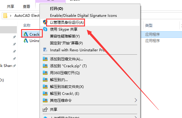 AutoCAD2023电气版软件安装教程+CAD2023中文安装包下载-图片11