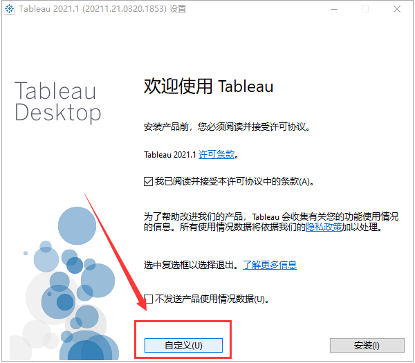 Tableau2021软件安装教程+可视化分析中文安装包下载-图片4