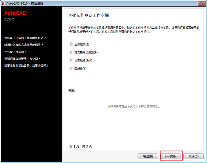 AutoCAD2010软件安装教程+CAD2010中文安装包下载-图片12